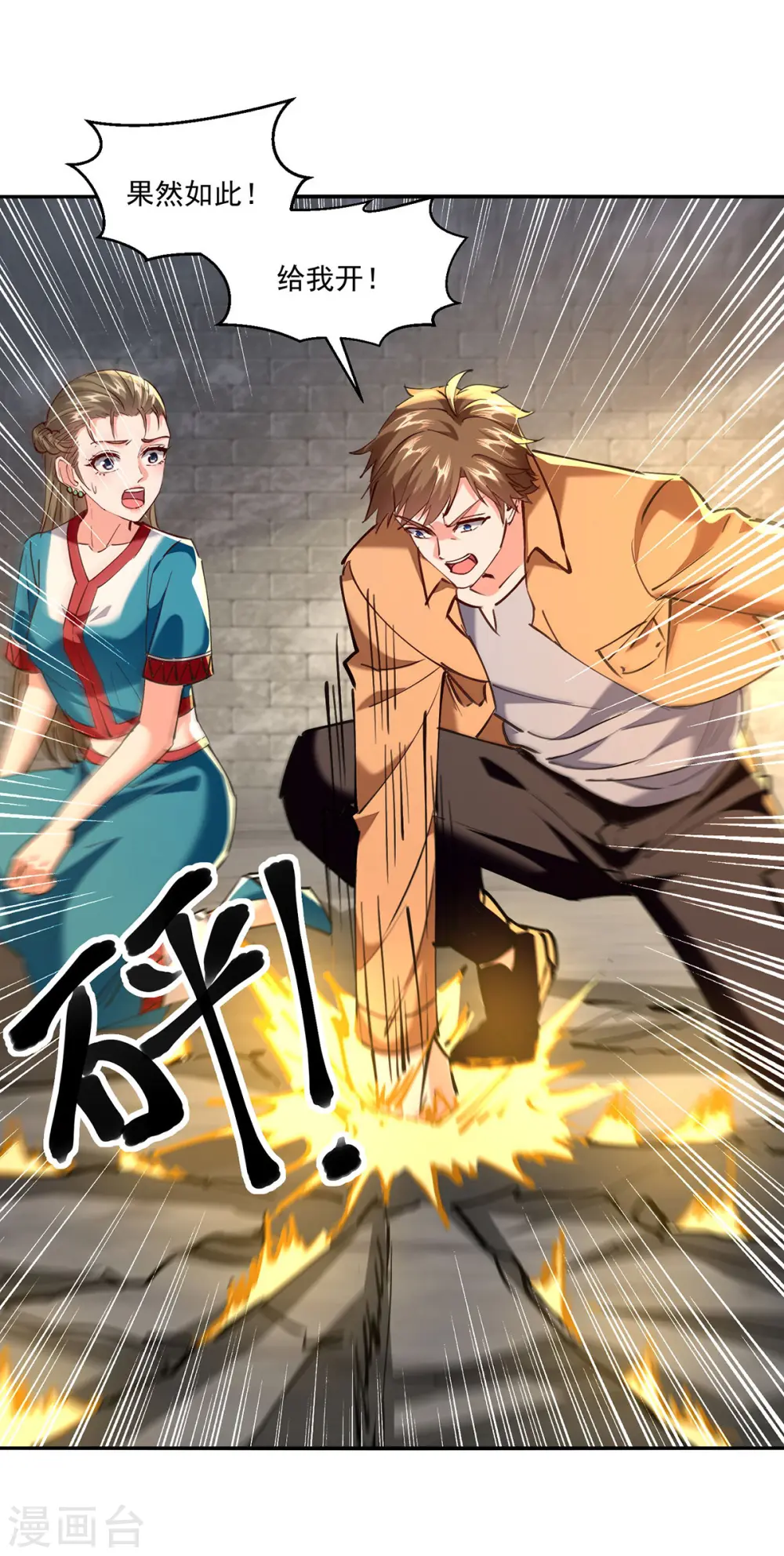 第272话 找到蚩尤神盅 第15页