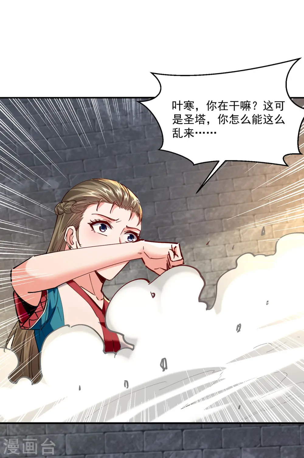 第272话 找到蚩尤神盅 第16页