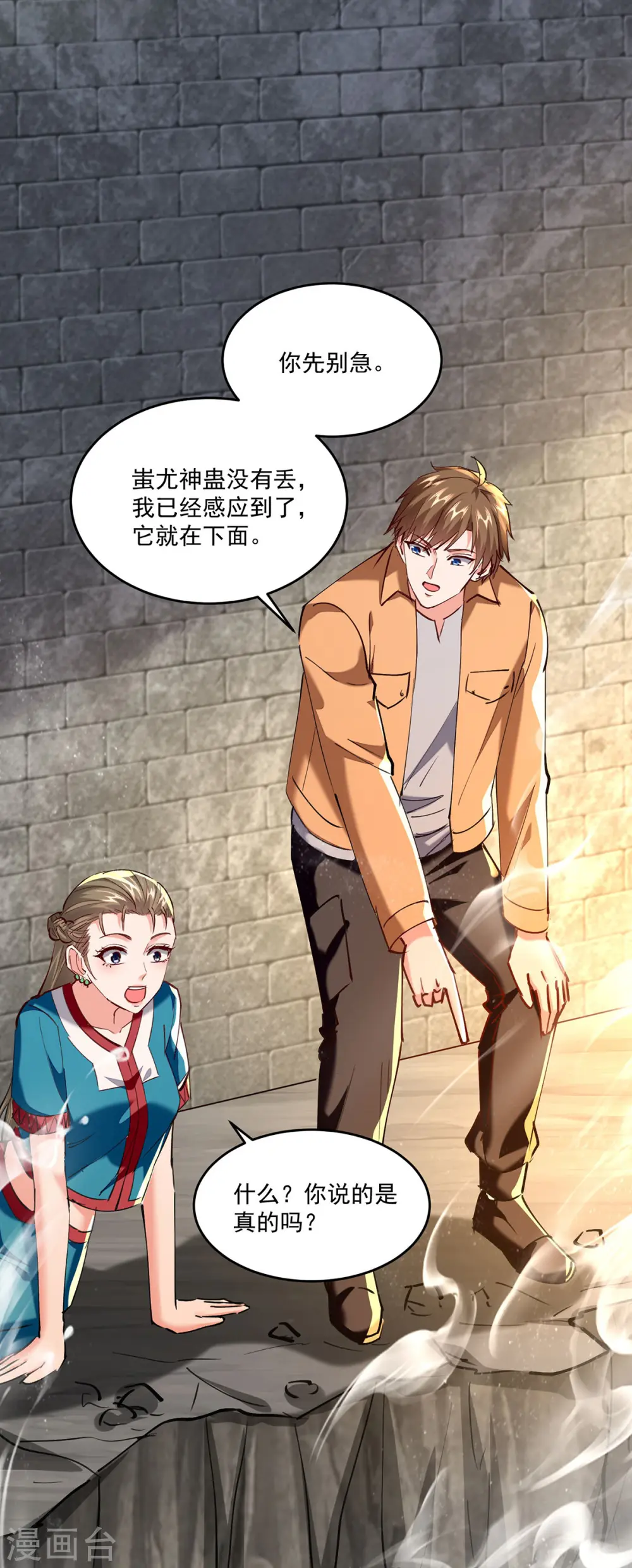 第272话 找到蚩尤神盅 第17页