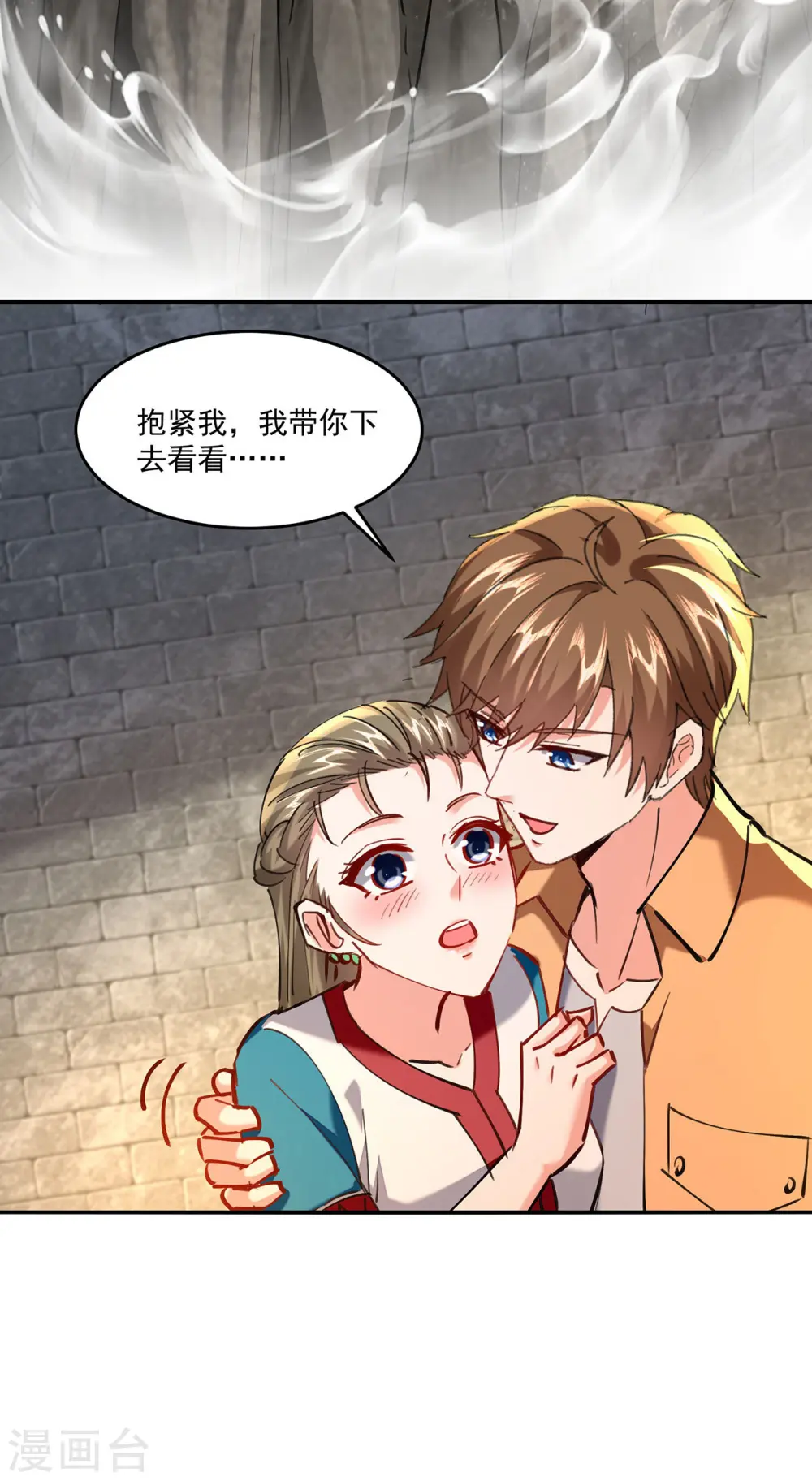 第272话 找到蚩尤神盅 第18页