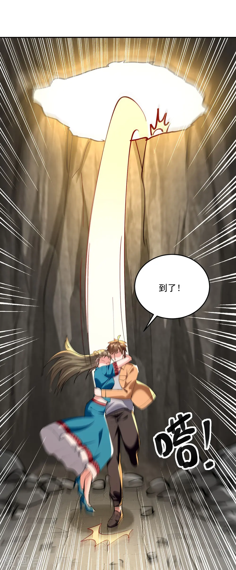 第272话 找到蚩尤神盅 第19页