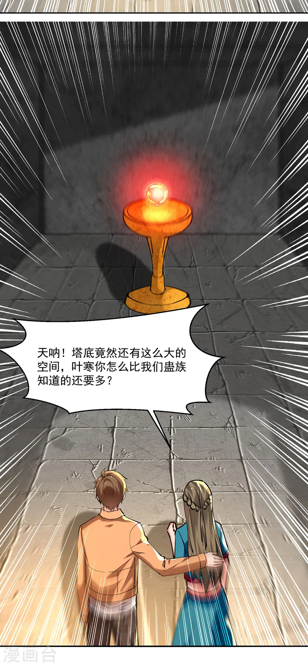 第272话 找到蚩尤神盅 第20页