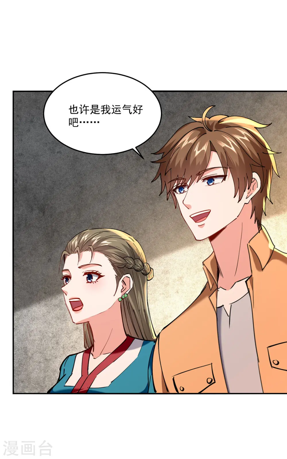 第272话 找到蚩尤神盅 第21页