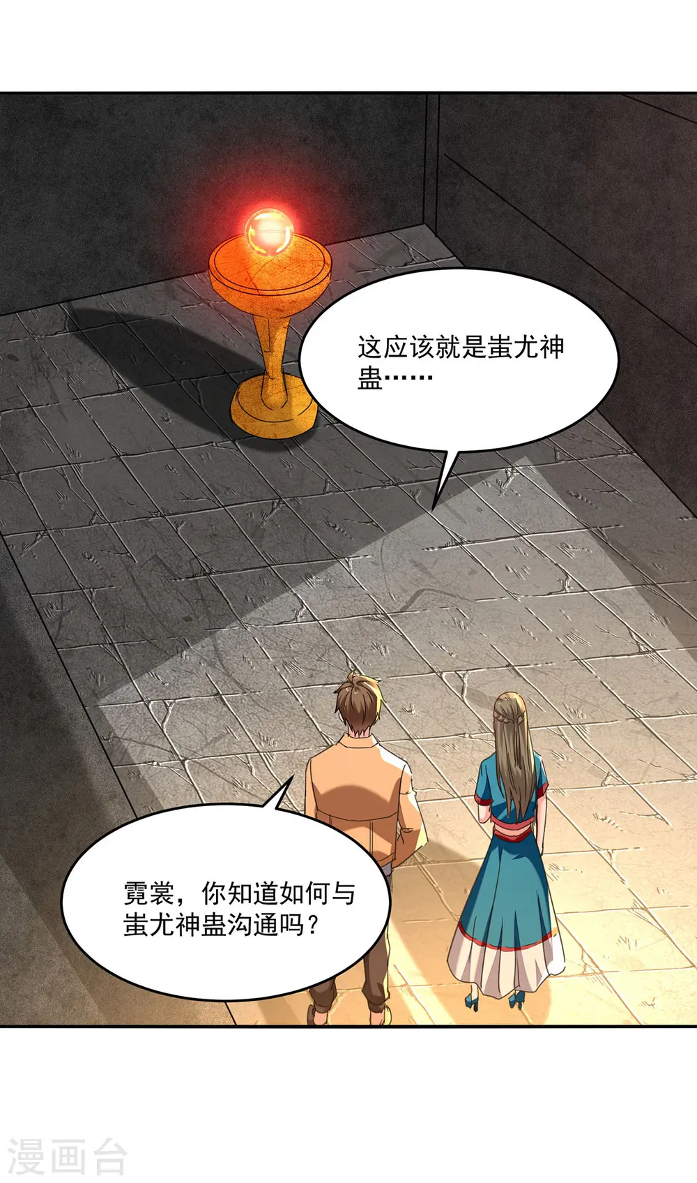 第272话 找到蚩尤神盅 第22页
