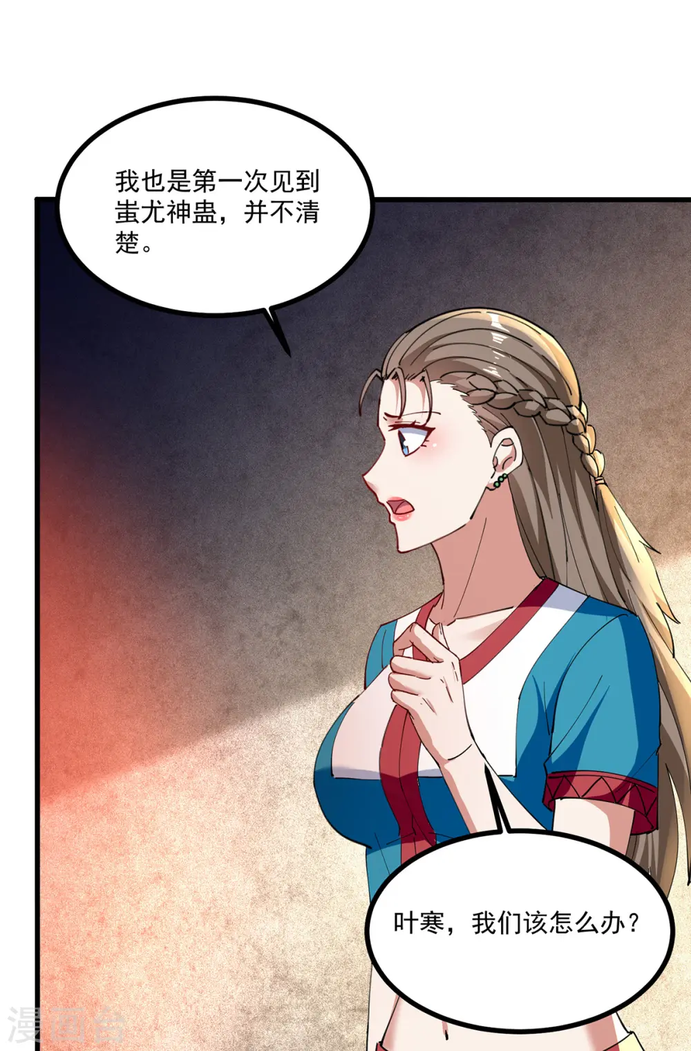 第272话 找到蚩尤神盅 第23页