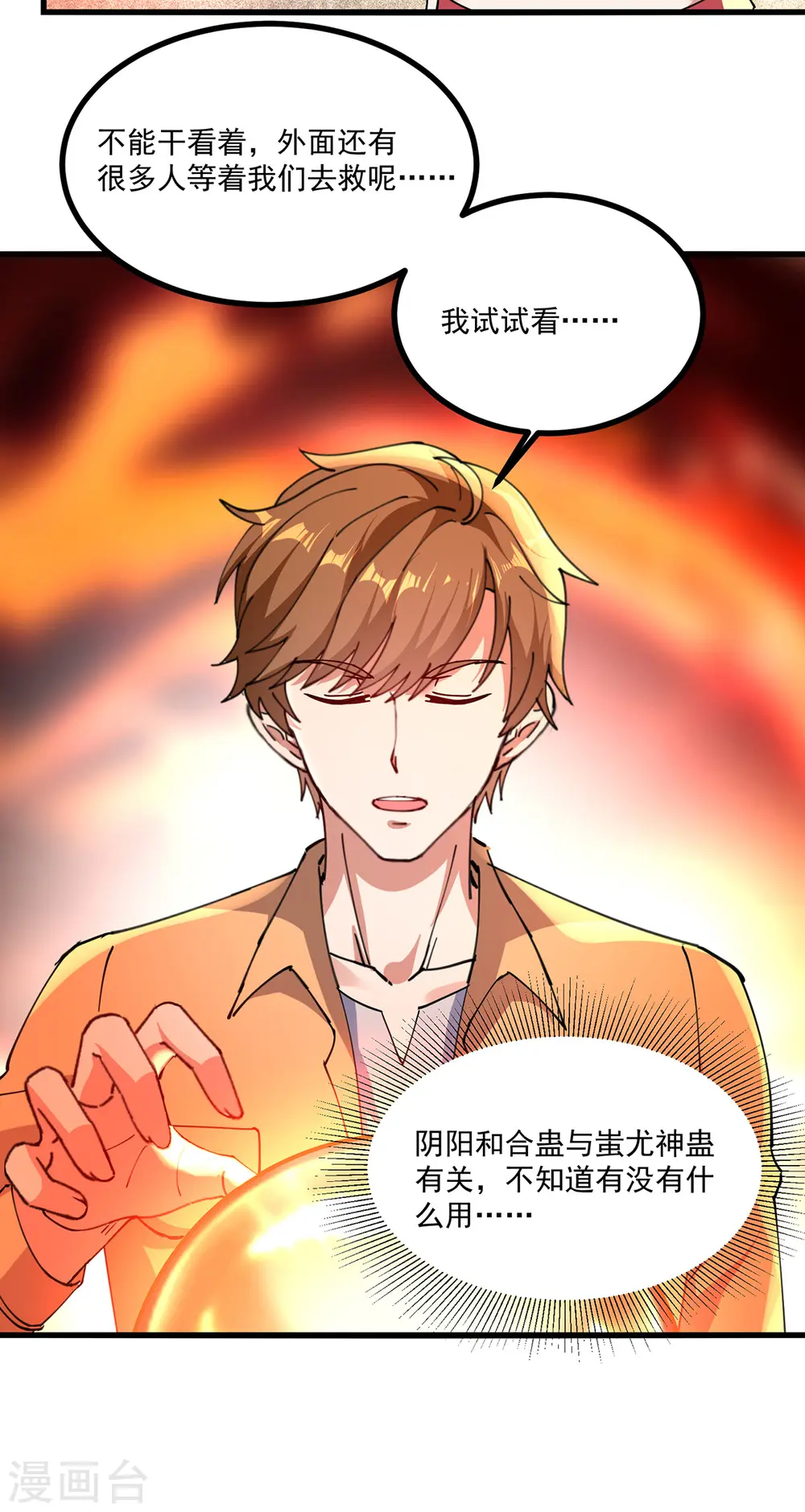 第272话 找到蚩尤神盅 第24页