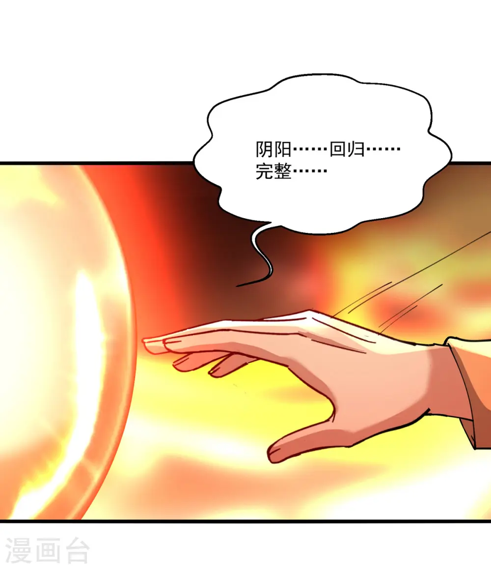 第272话 找到蚩尤神盅 第25页