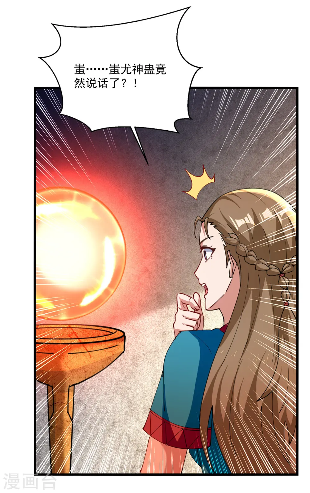 第272话 找到蚩尤神盅 第26页