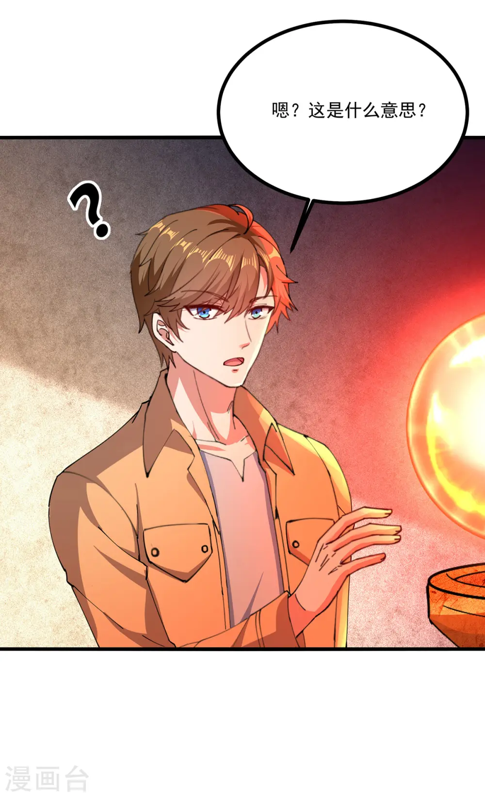 第272话 找到蚩尤神盅 第27页