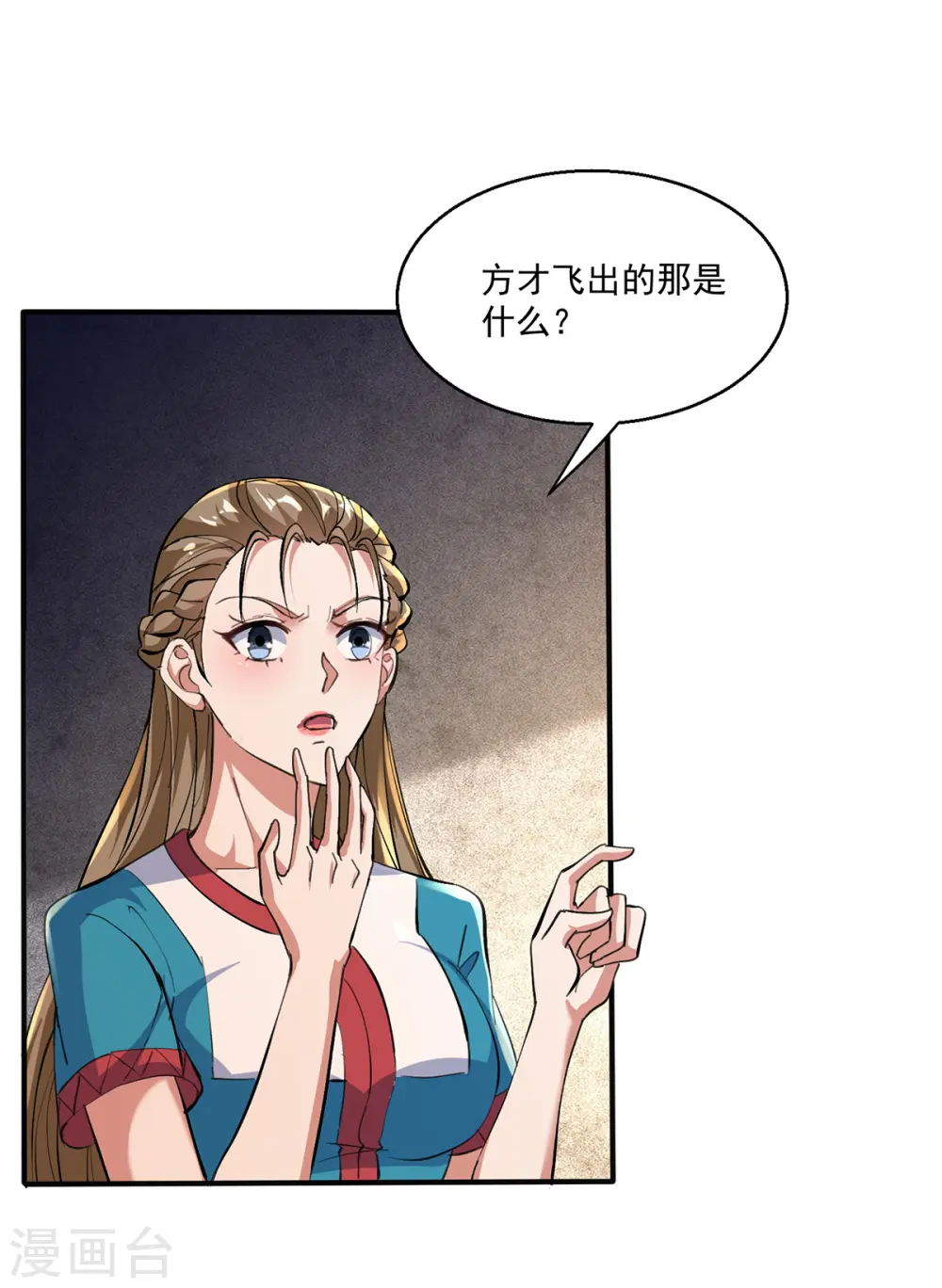 第272话 找到蚩尤神盅 第29页