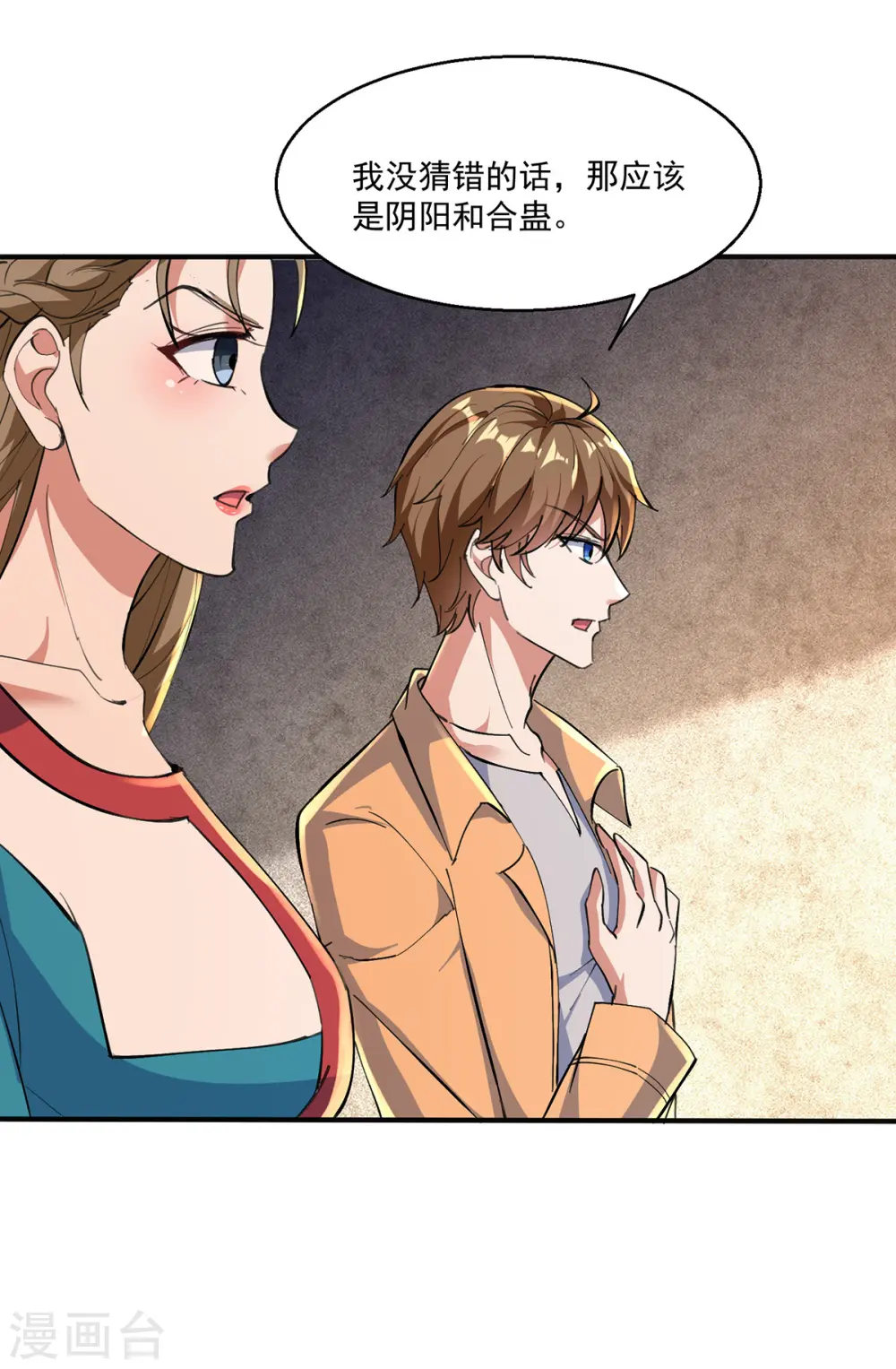 第272话 找到蚩尤神盅 第30页