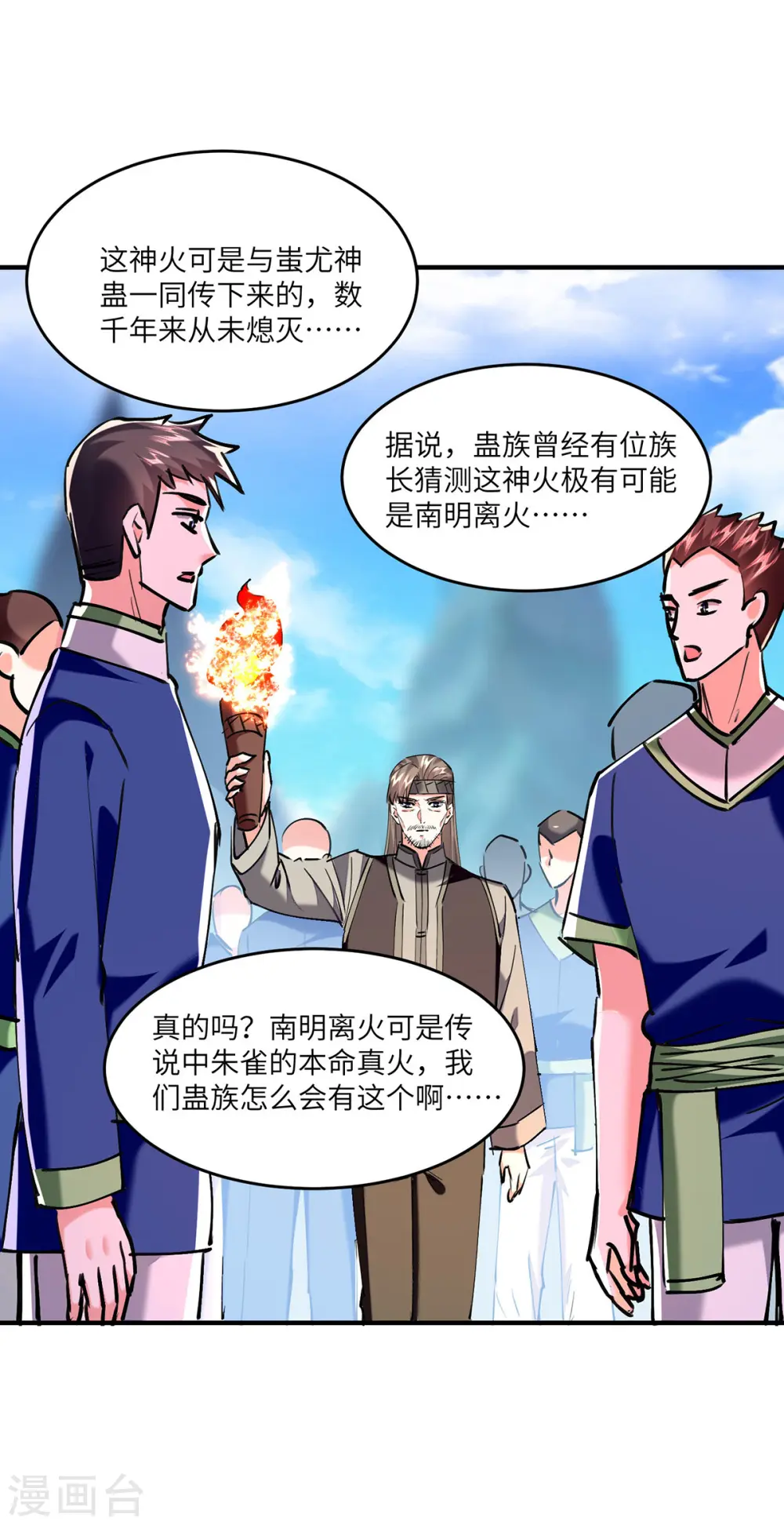 第269话 盅族叛徒 第2页