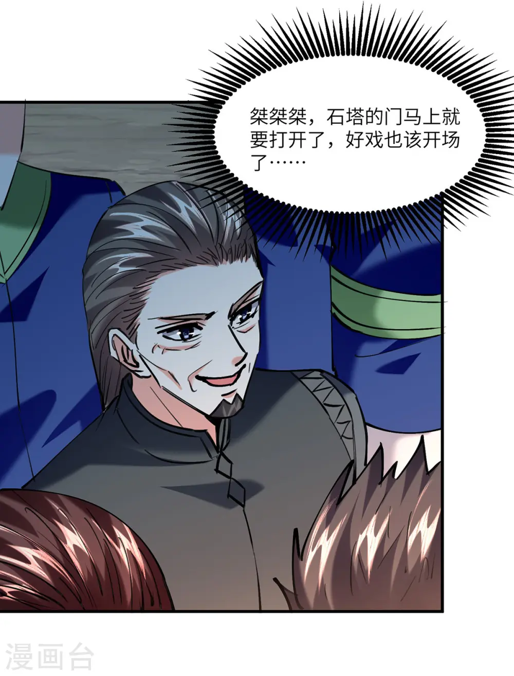 第269话 盅族叛徒 第5页