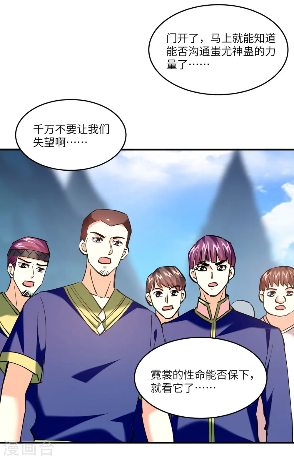第269话 盅族叛徒 第7页