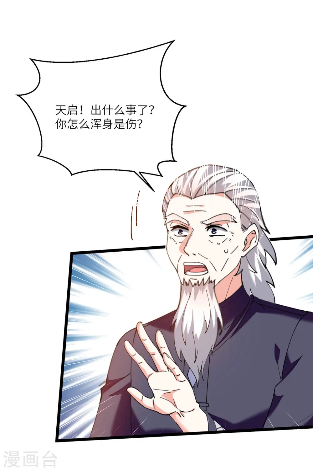 第269话 盅族叛徒 第9页