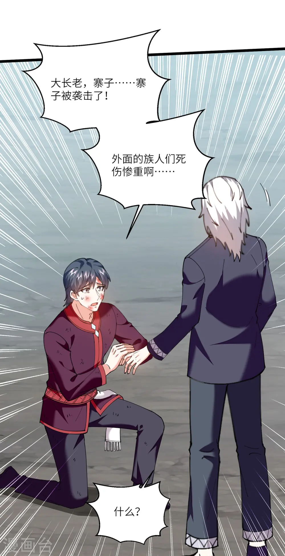 第269话 盅族叛徒 第10页