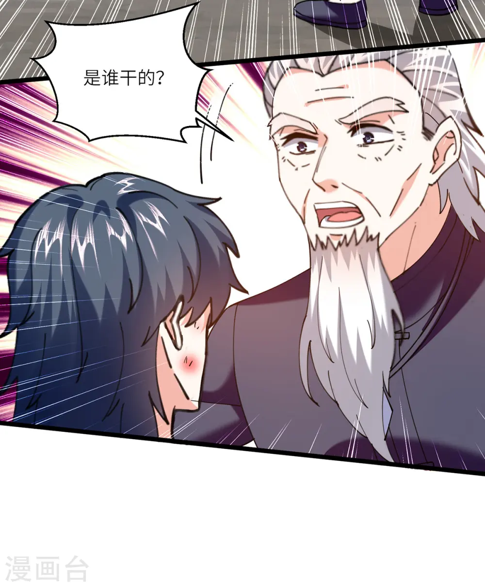 第269话 盅族叛徒 第11页