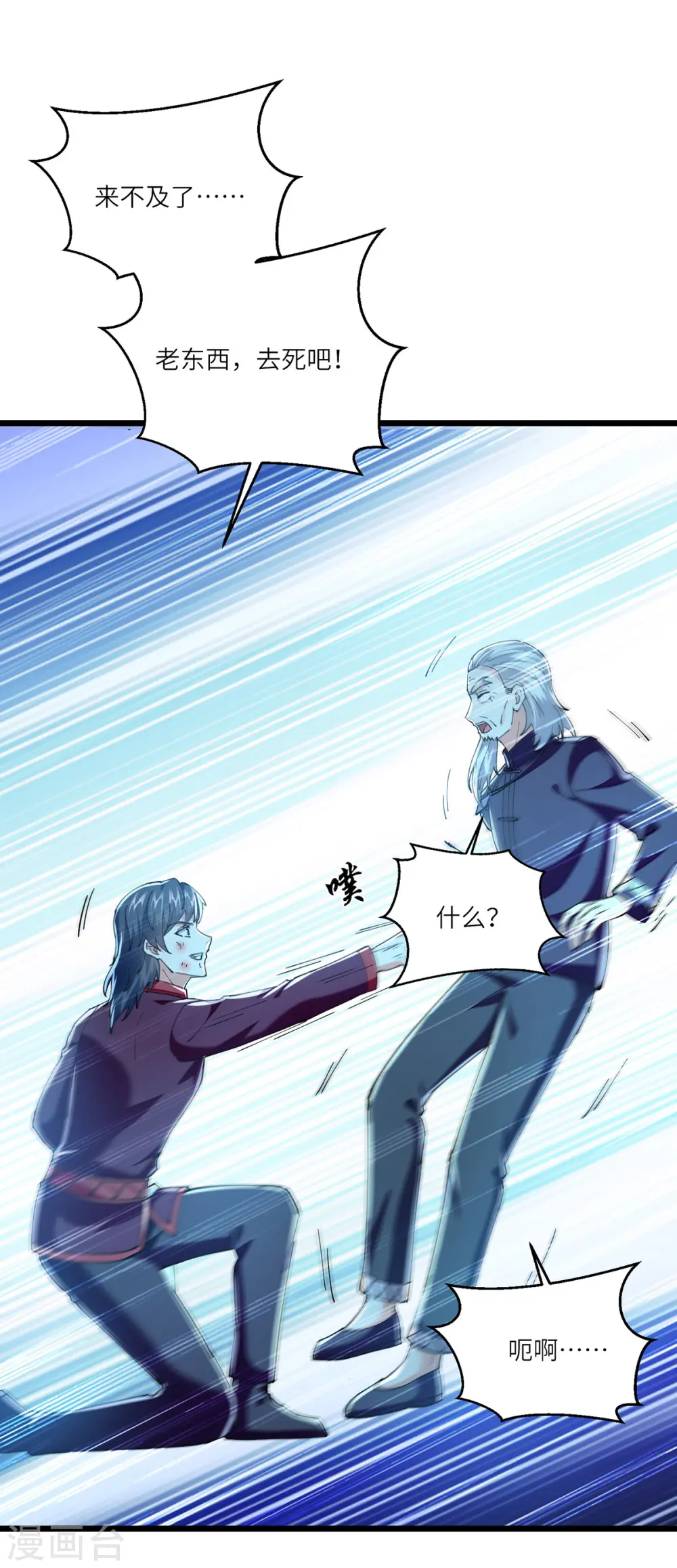 第269话 盅族叛徒 第14页