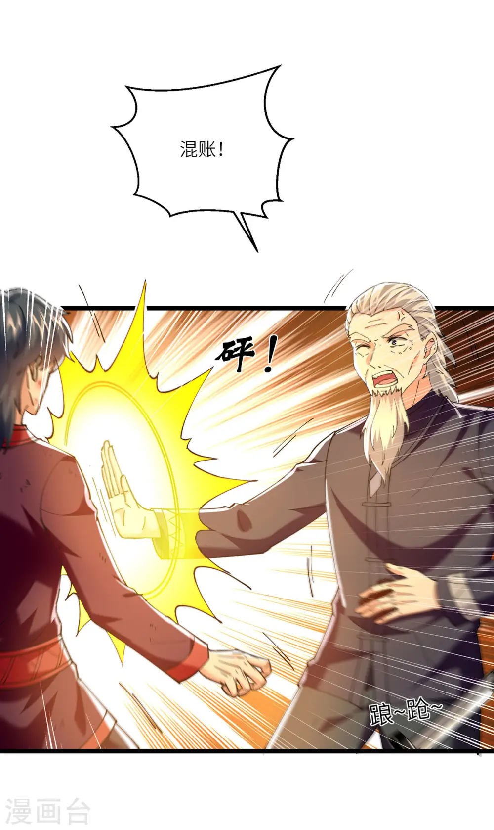 第269话 盅族叛徒 第15页