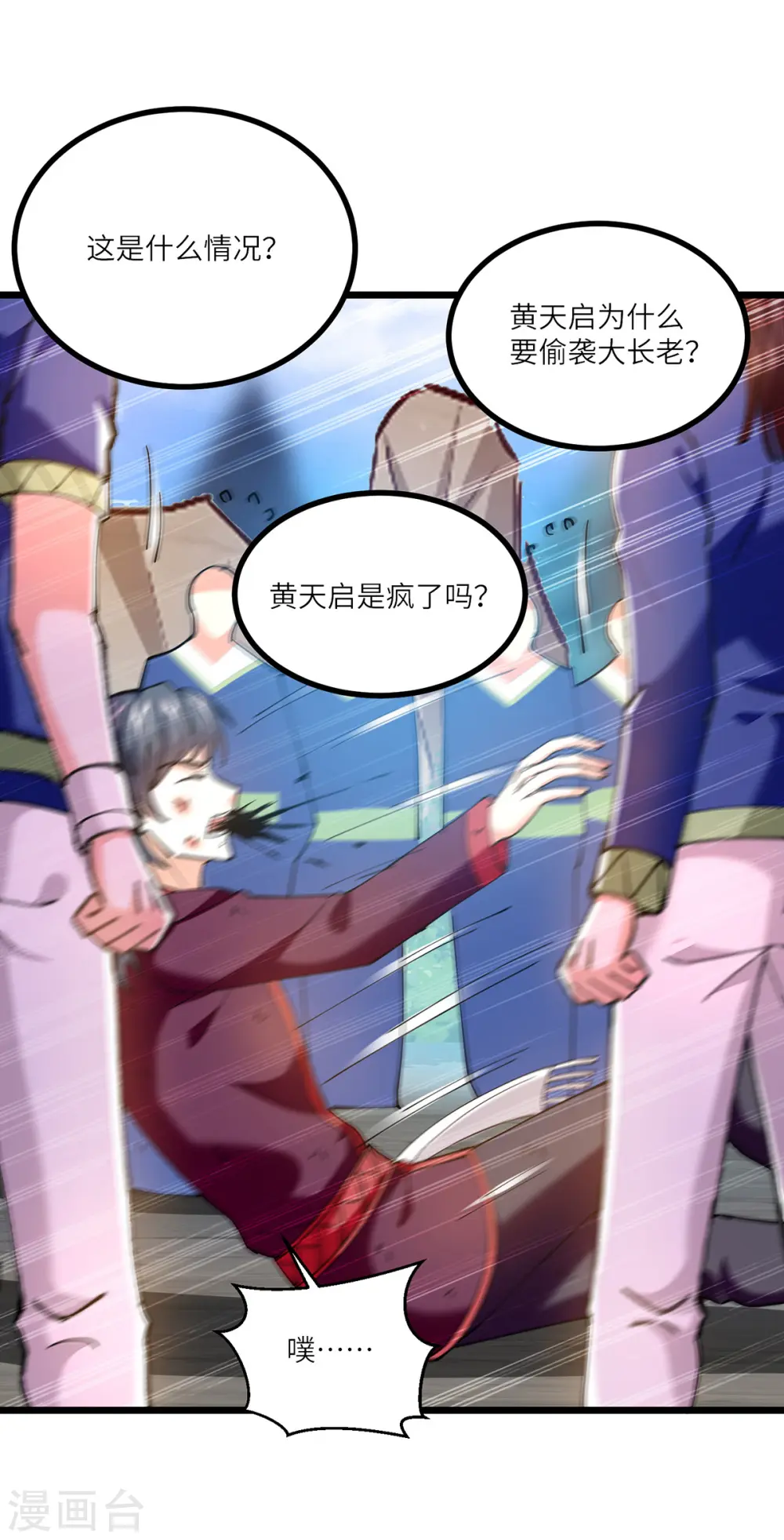 第269话 盅族叛徒 第16页