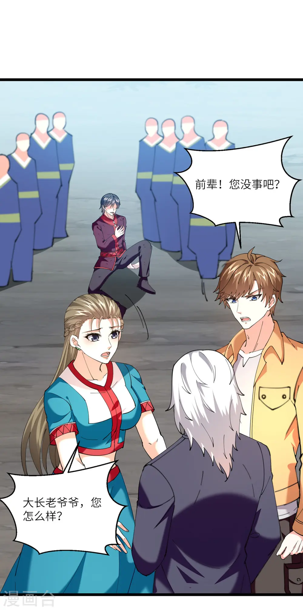 第269话 盅族叛徒 第17页