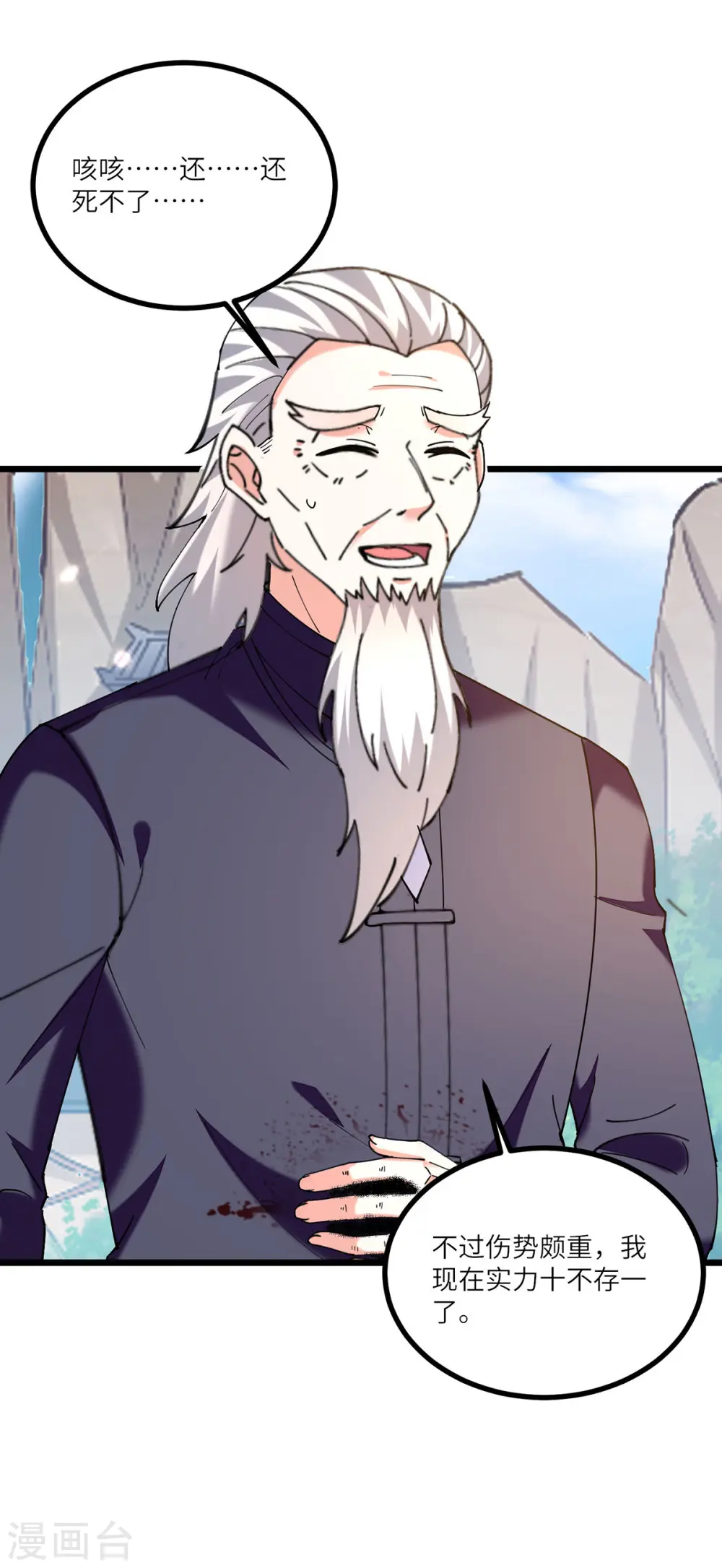 第269话 盅族叛徒 第18页