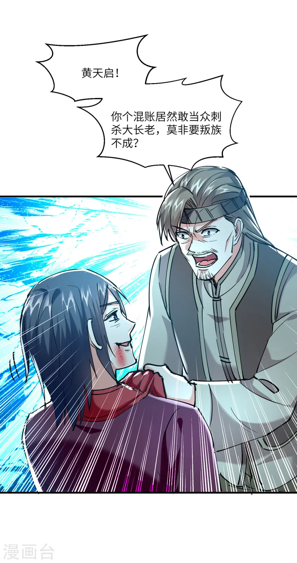 第269话 盅族叛徒 第19页