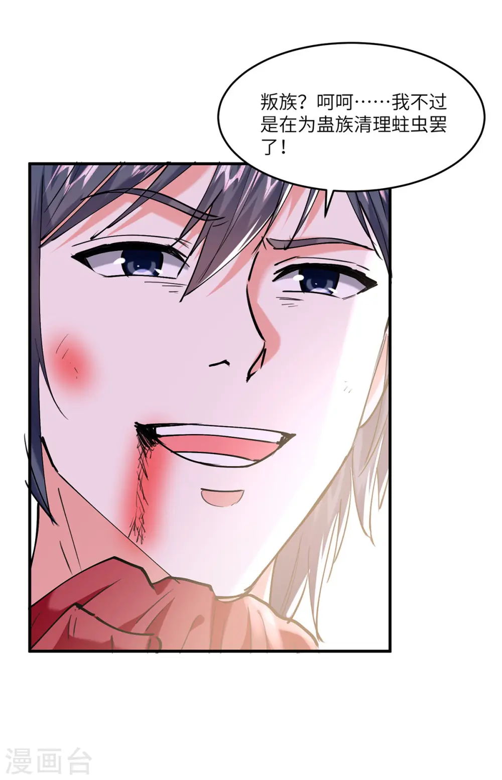 第269话 盅族叛徒 第20页