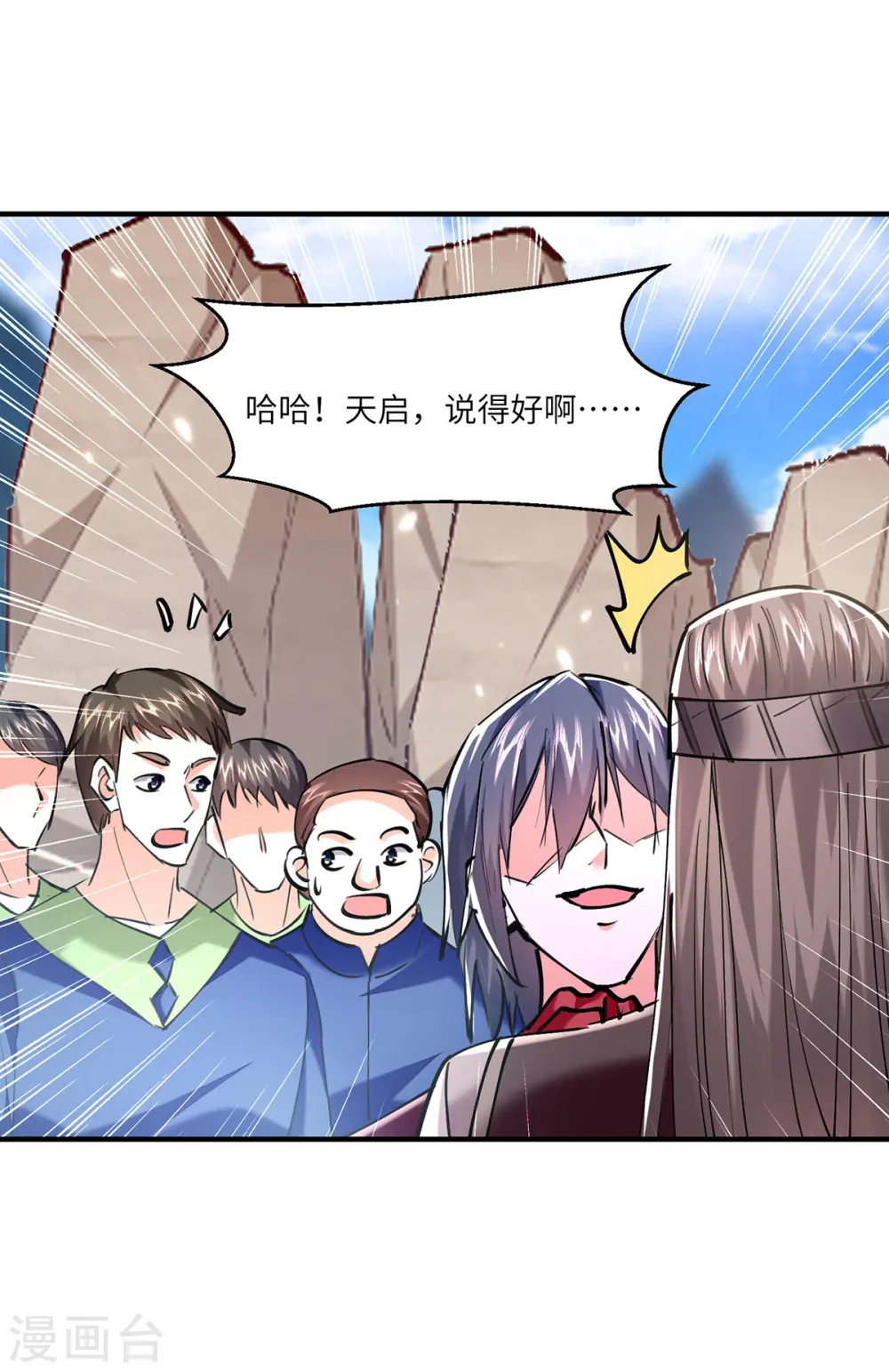 第269话 盅族叛徒 第21页
