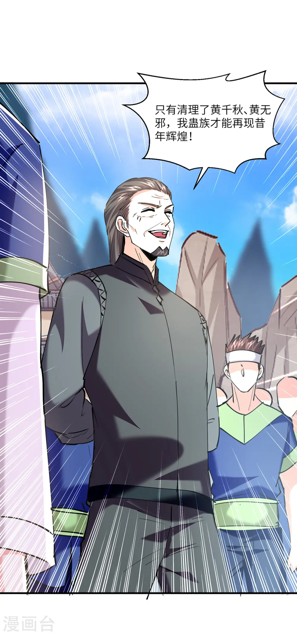 第269话 盅族叛徒 第22页