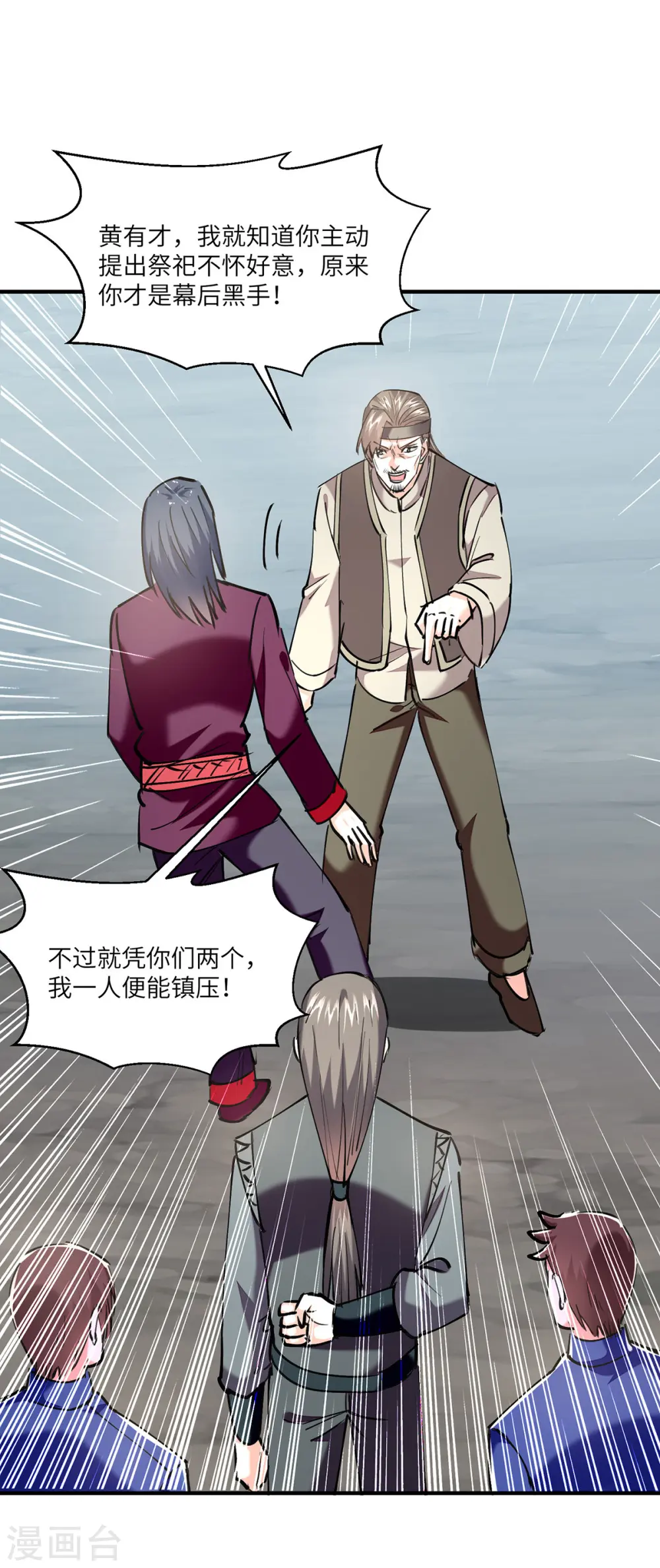 第269话 盅族叛徒 第23页