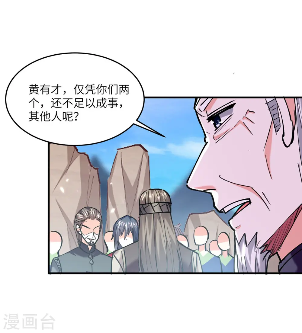 第269话 盅族叛徒 第24页