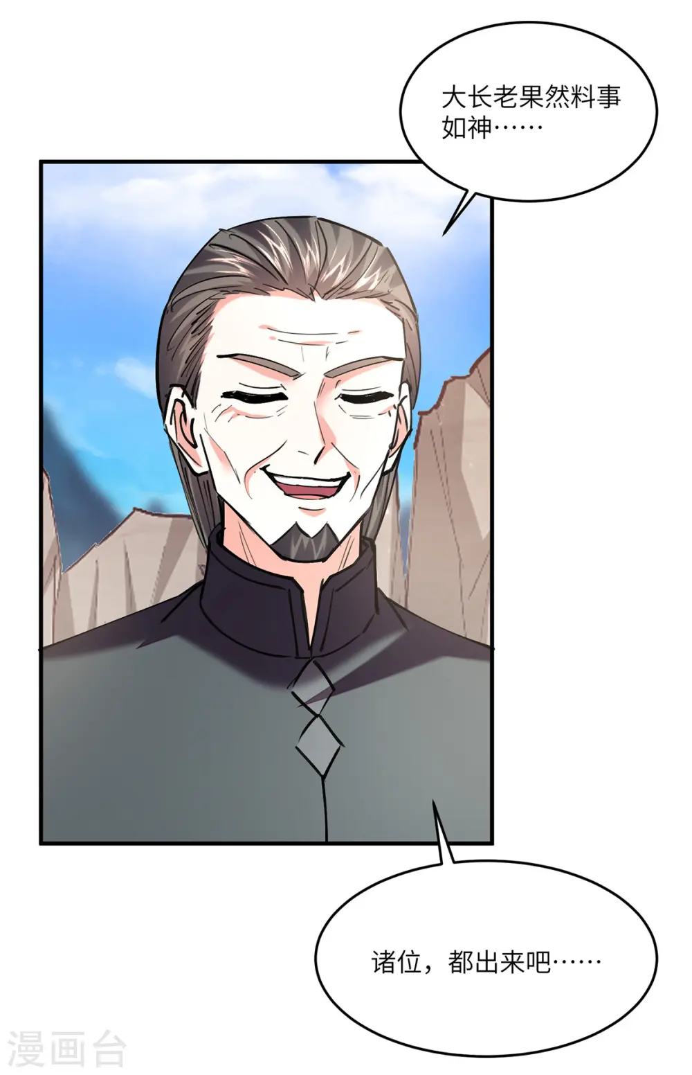 第269话 盅族叛徒 第25页