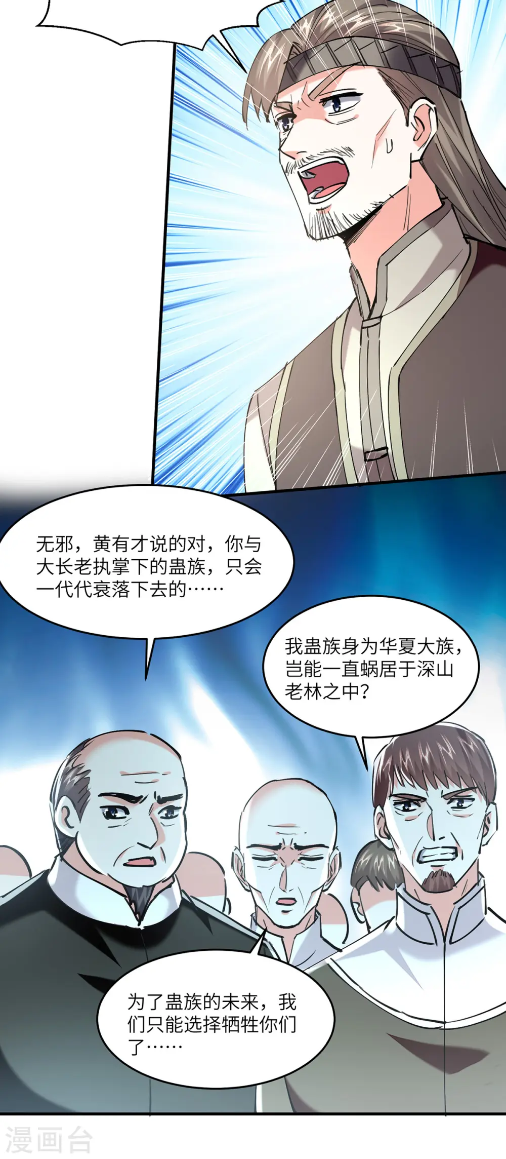 第269话 盅族叛徒 第27页