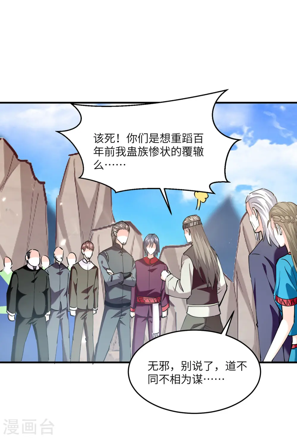 第269话 盅族叛徒 第28页