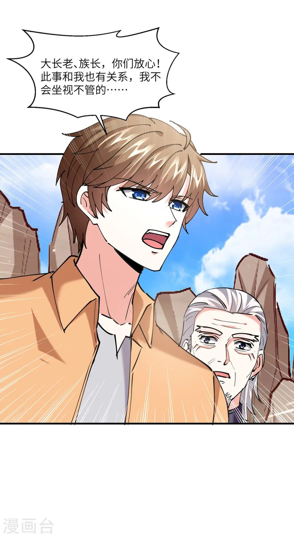 第269话 盅族叛徒 第29页