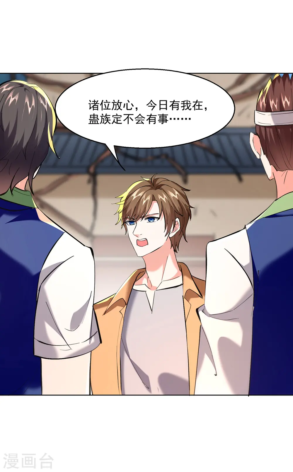 第271话 神盅发作 第1页