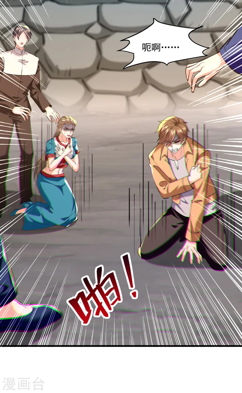 第271话 神盅发作 第3页
