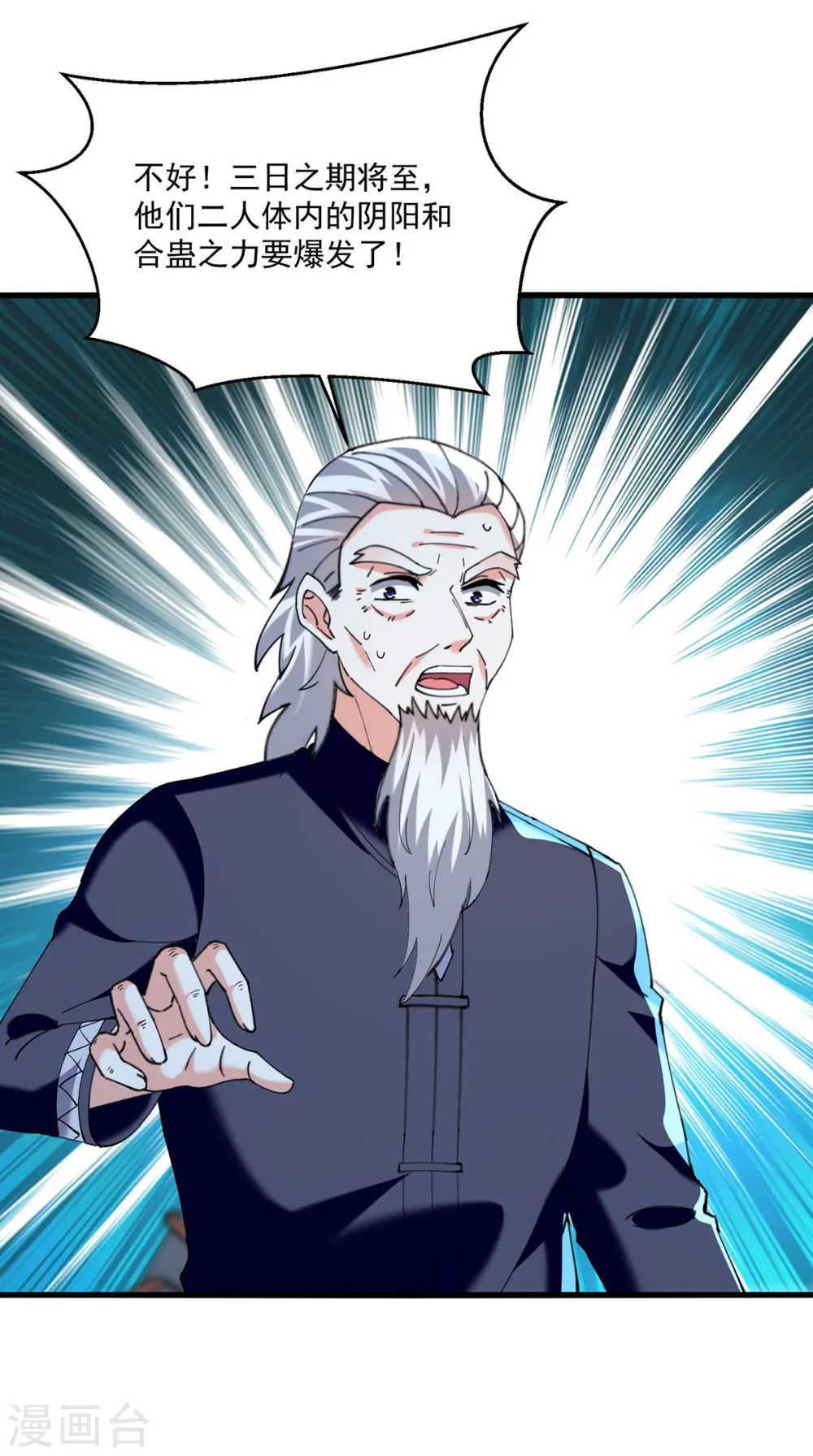 第271话 神盅发作 第4页