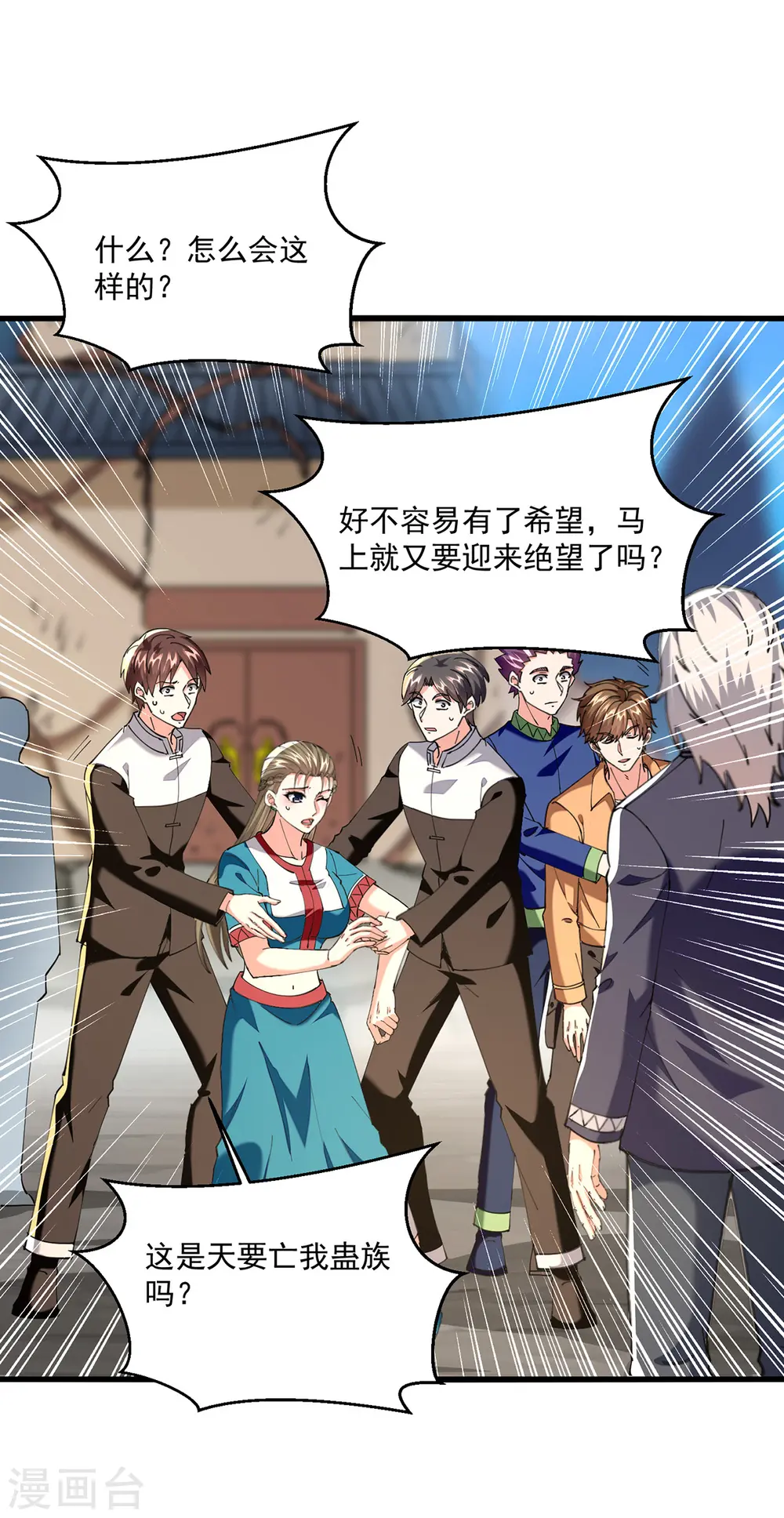 第271话 神盅发作 第5页
