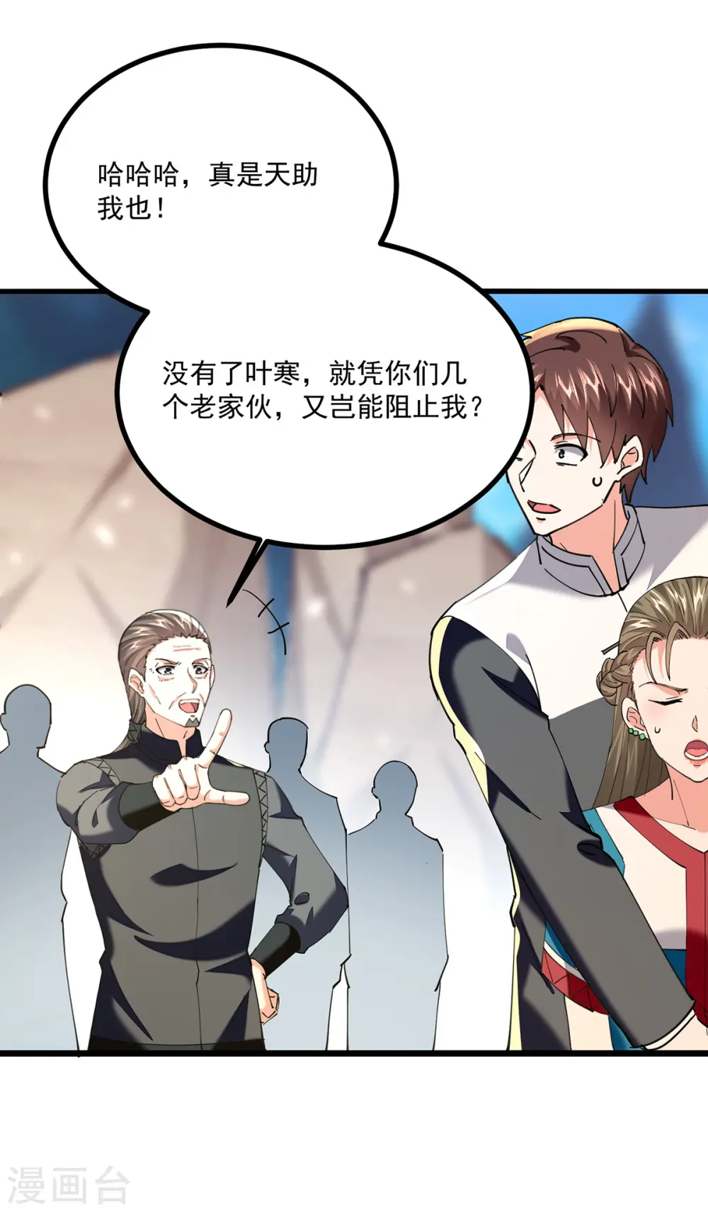 第271话 神盅发作 第6页