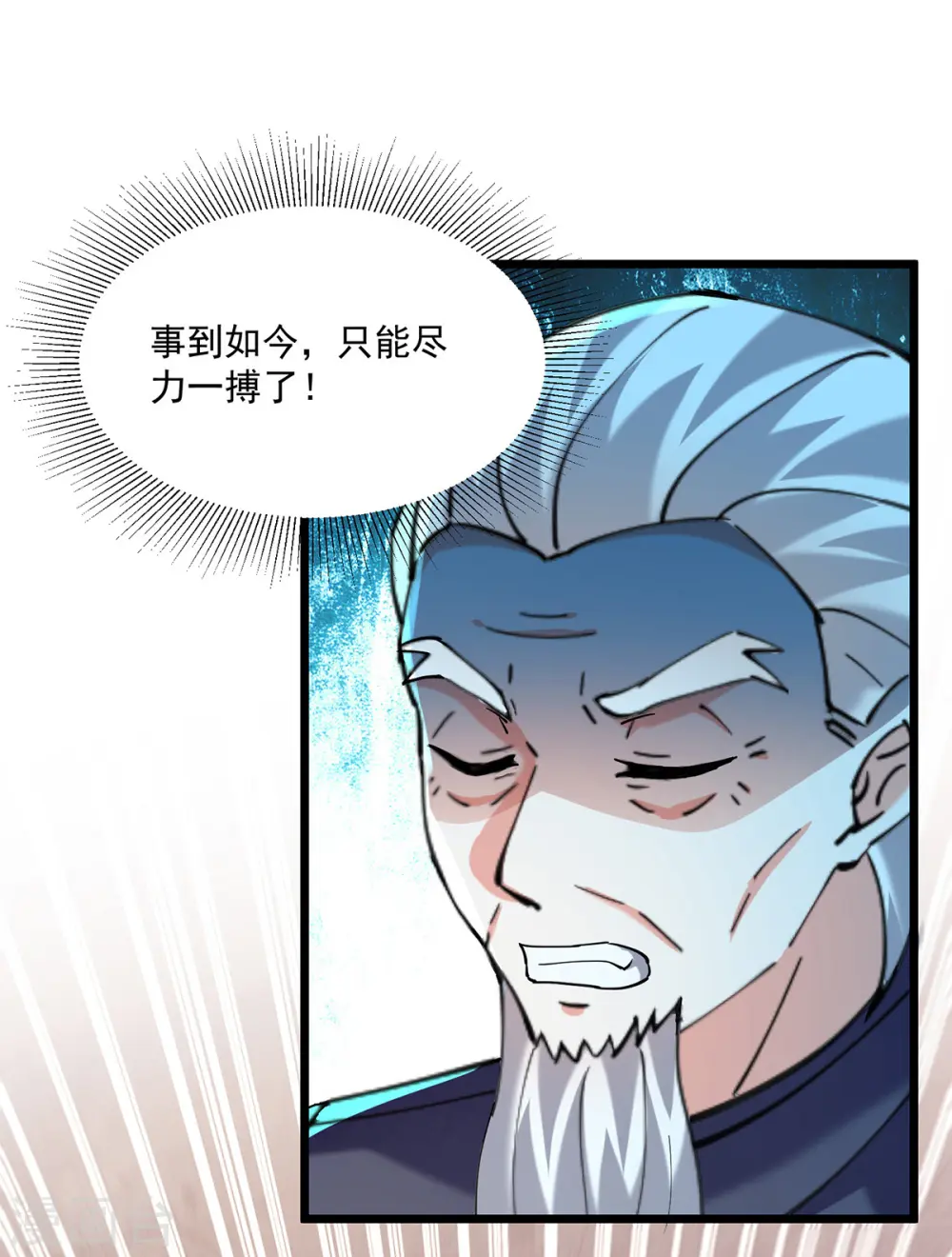 第271话 神盅发作 第7页