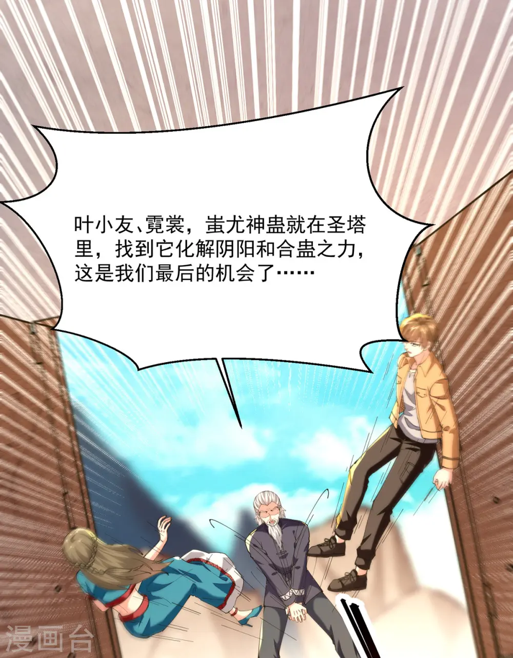第271话 神盅发作 第8页
