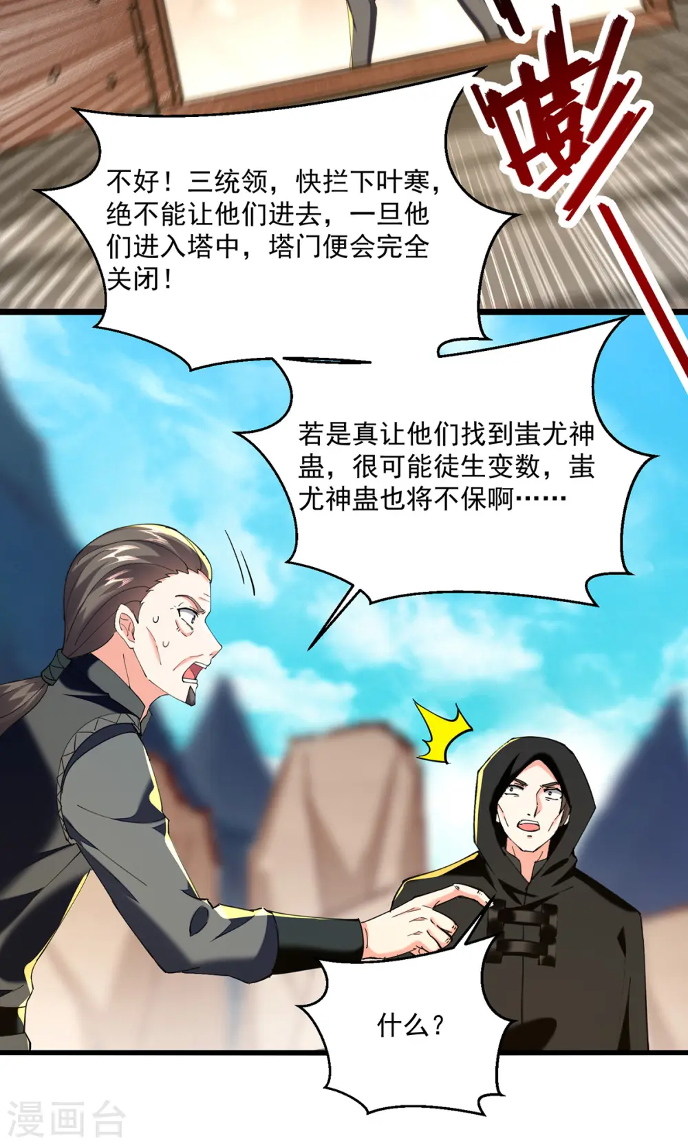 第271话 神盅发作 第9页