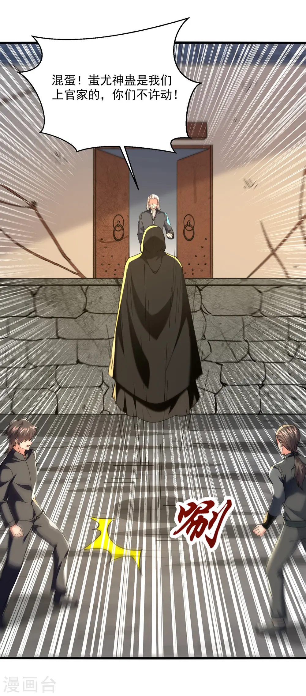 第271话 神盅发作 第10页