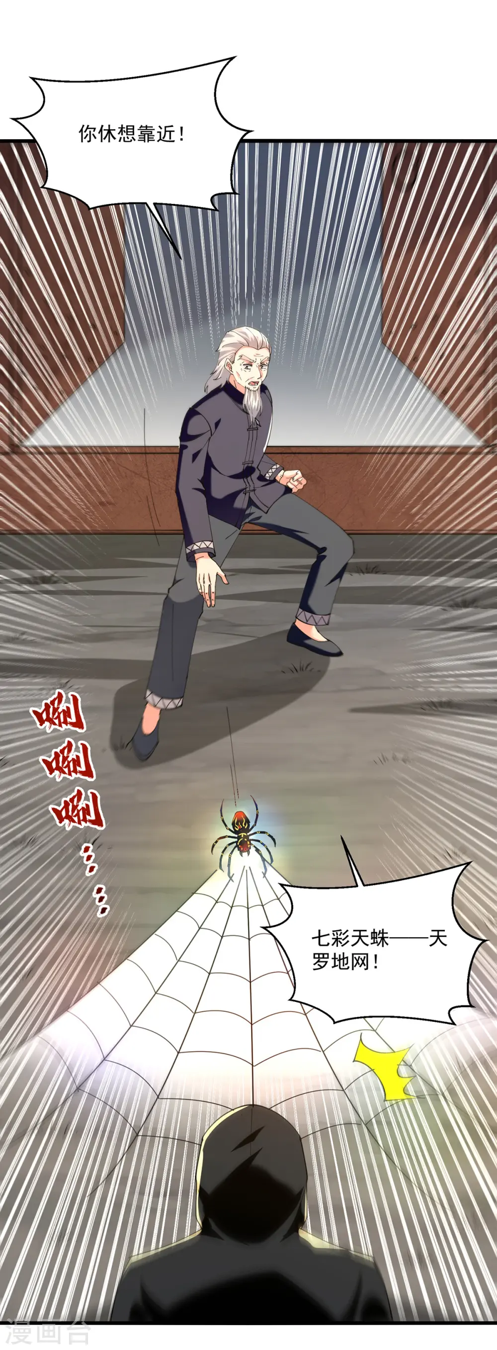 第271话 神盅发作 第11页