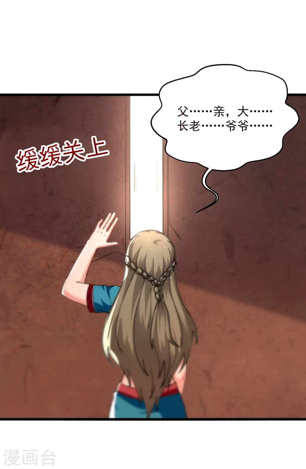 第271话 神盅发作 第17页