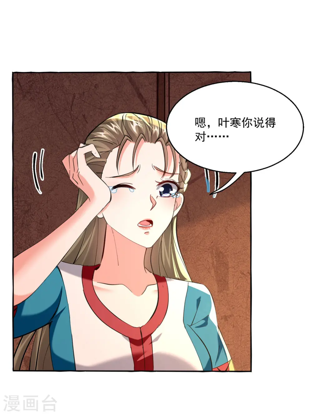 第271话 神盅发作 第21页