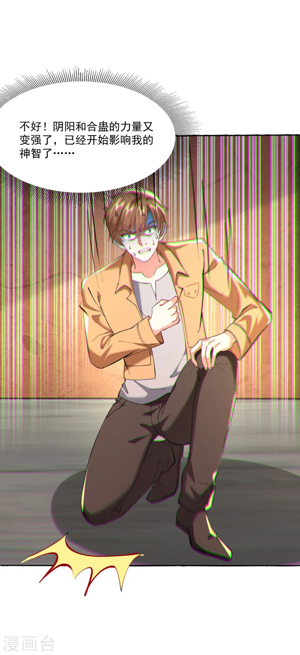 第271话 神盅发作 第25页