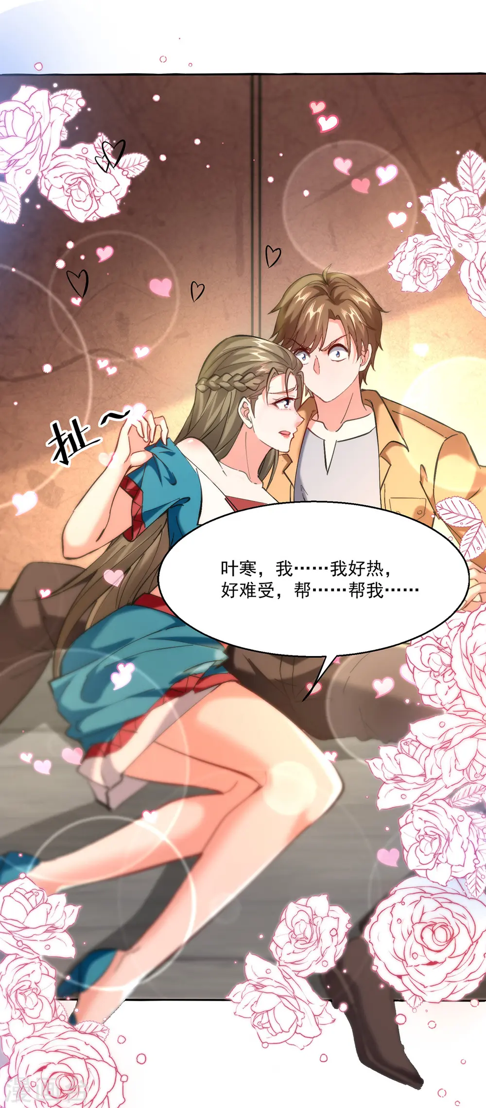 第271话 神盅发作 第27页